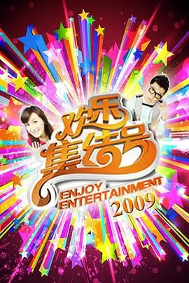万物有戏 综艺免费观看