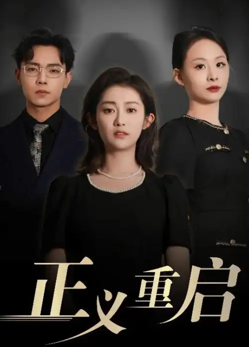 无界之城 热播电视剧全集